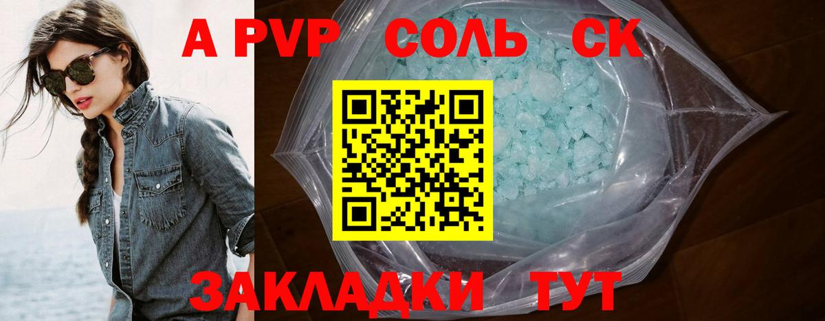 Alpha-PVP крисы CK Таганрог