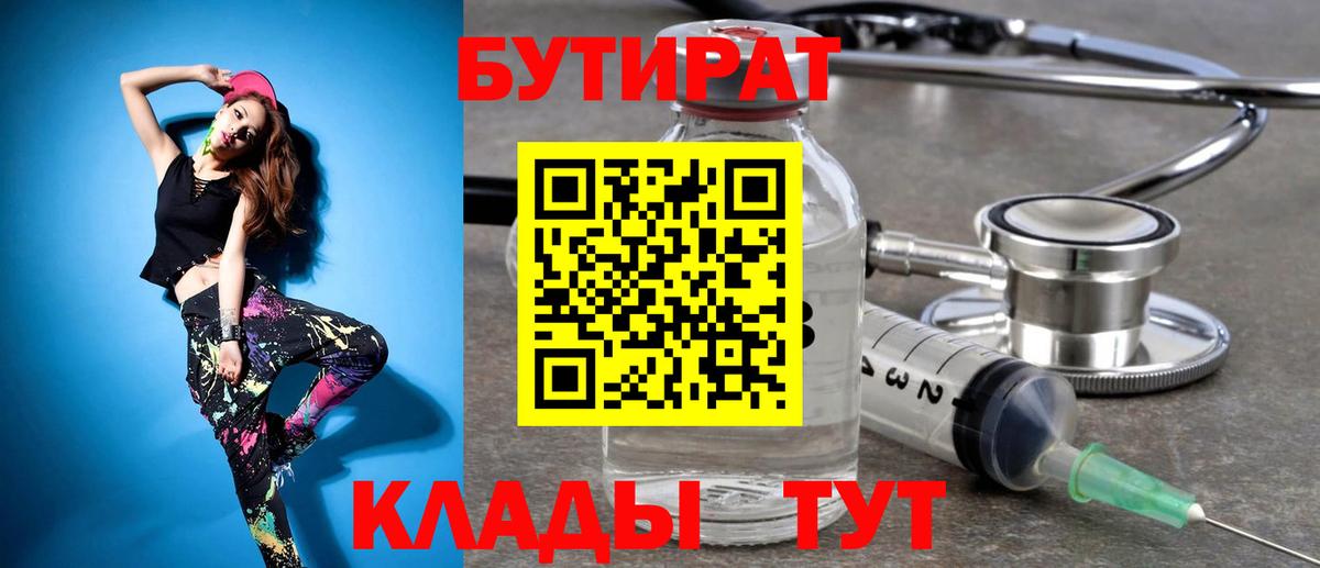 Бутират  Бутират Butirat  Вход с VPN  Таганрог 