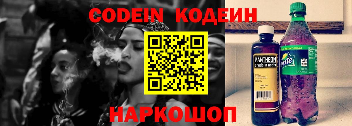 Кодеин напиток Lean (лин) Таганрог
