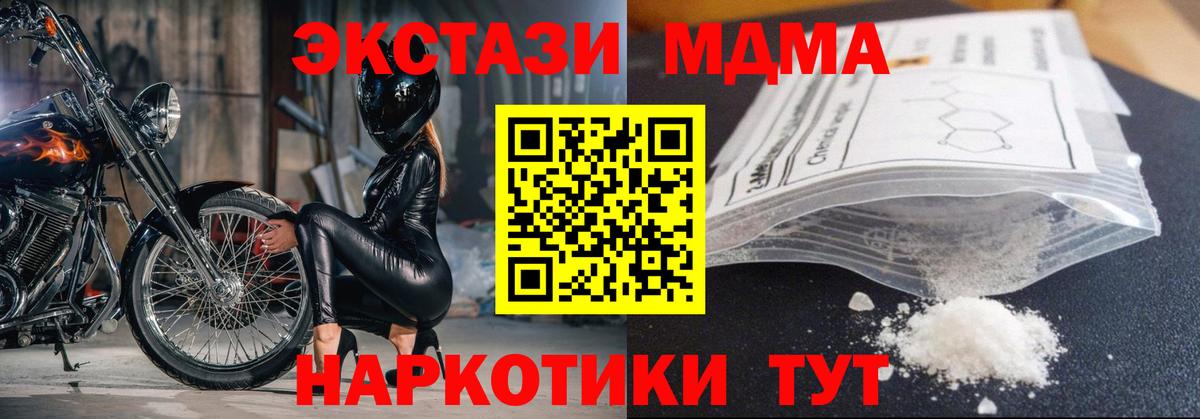 МДМА кристаллы  МДМА Molly  Вход с VPN  Таганрог 