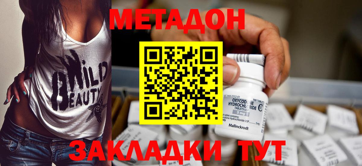 Таганрог  Метадон белоснежный  МЕТАДОН VHQ  Вход с VPN 