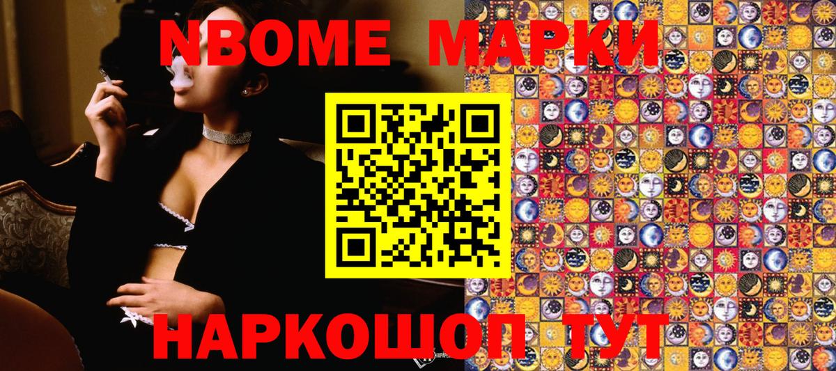 Наркотические марки 1500мкг Таганрог